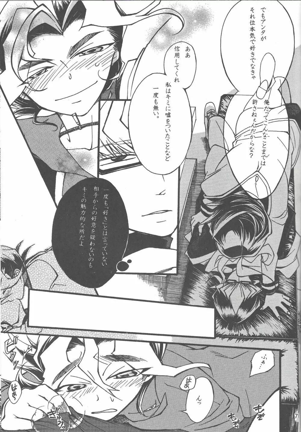 Oyasuminasai anata Page.6