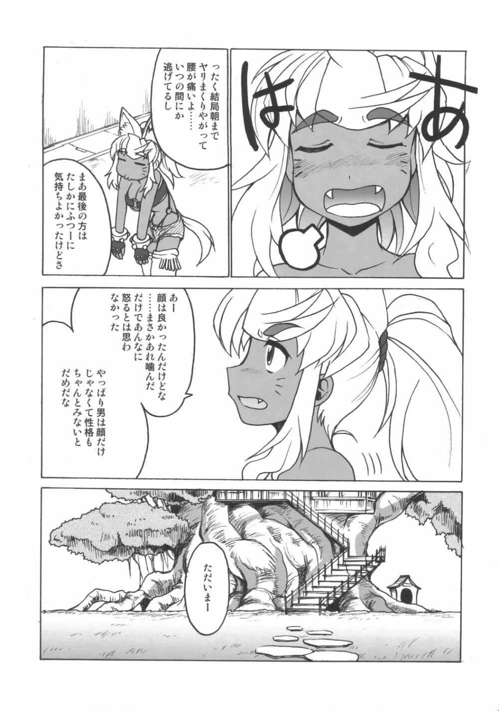 りるりら Page.30