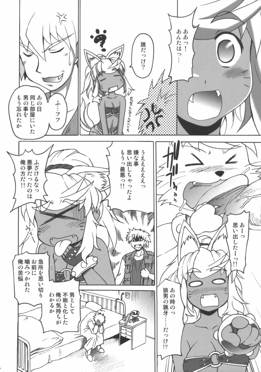 りるりら Page.5