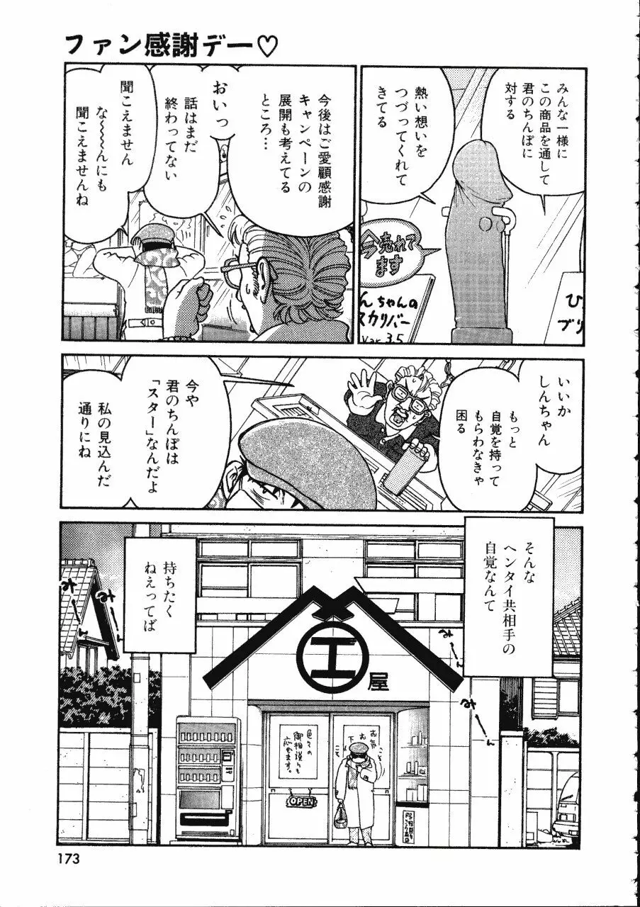 てんねん Page.173