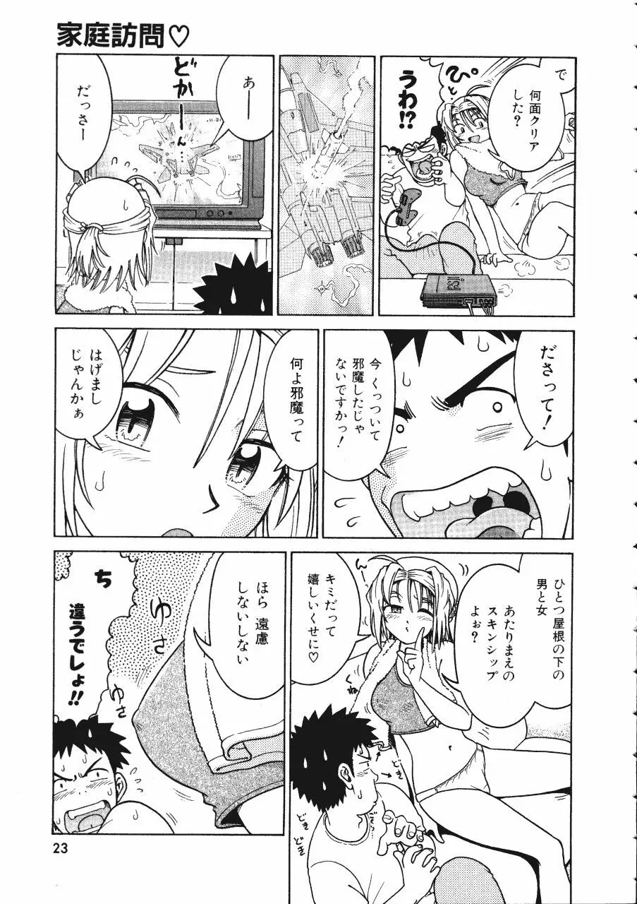 てんねん Page.23