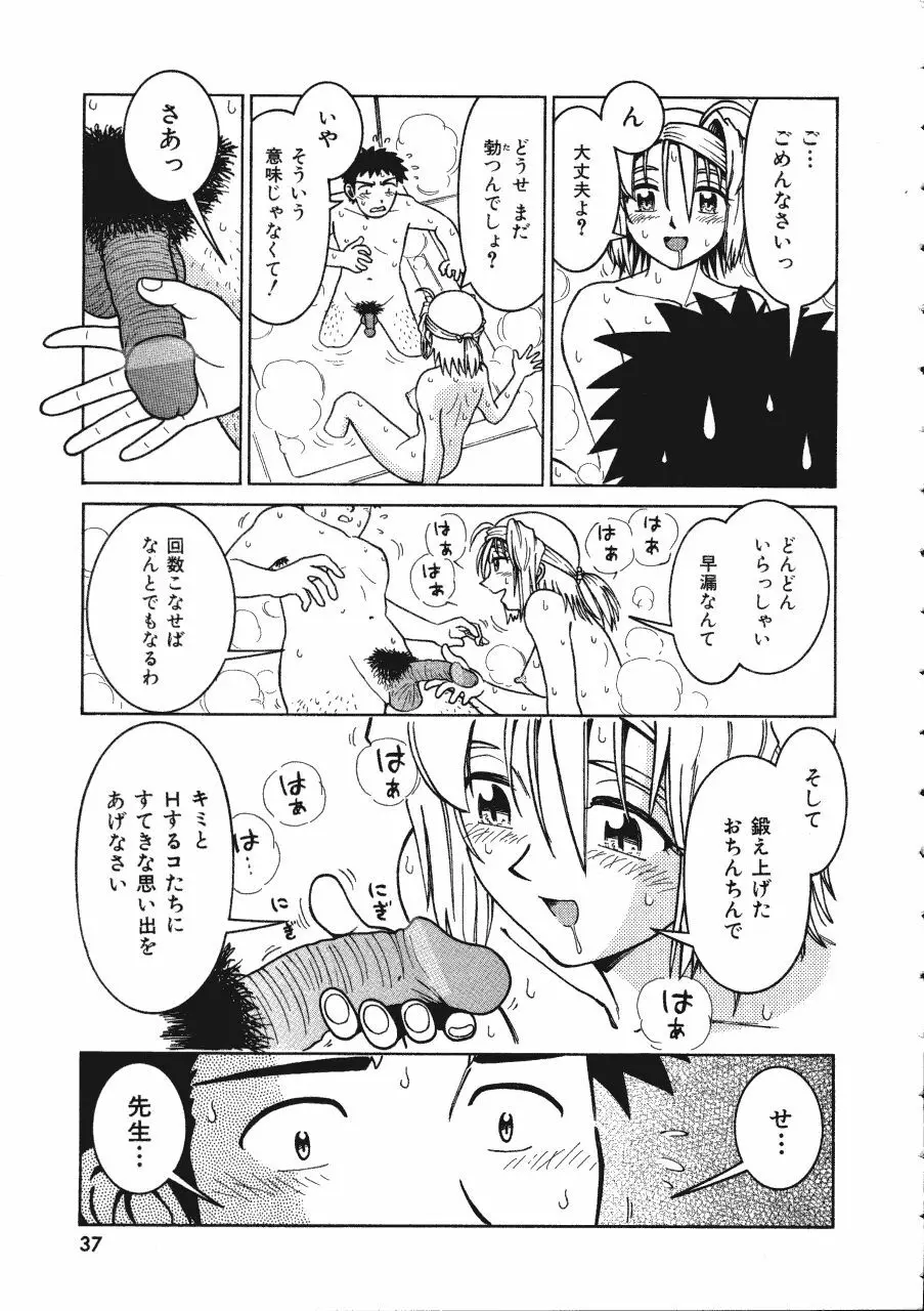 てんねん Page.37