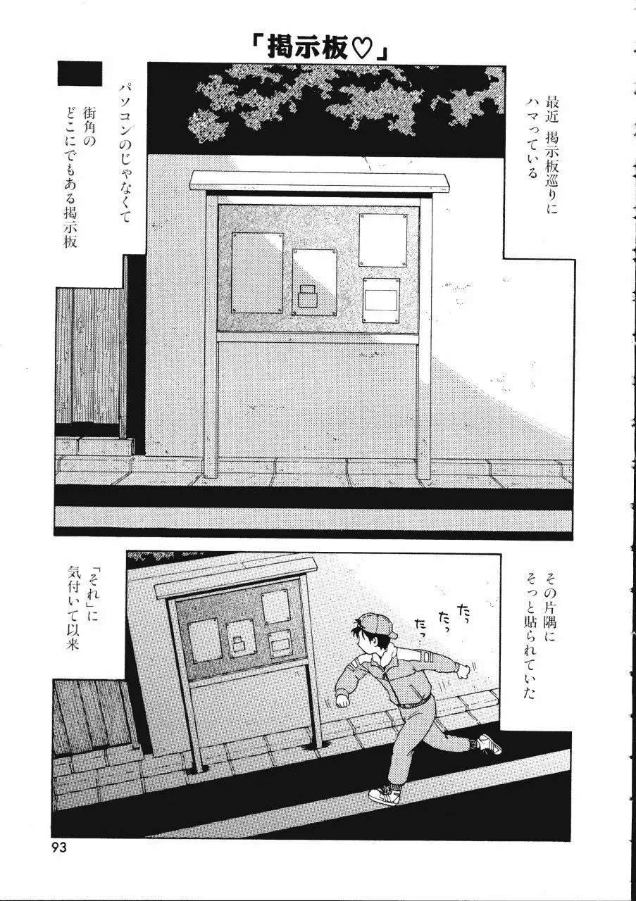 てんねん Page.93