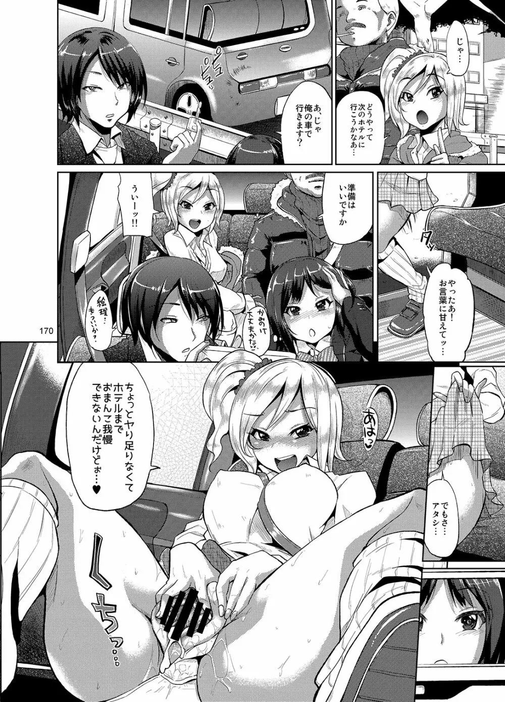 brilliant thunder オリジナル総集編 Page.166