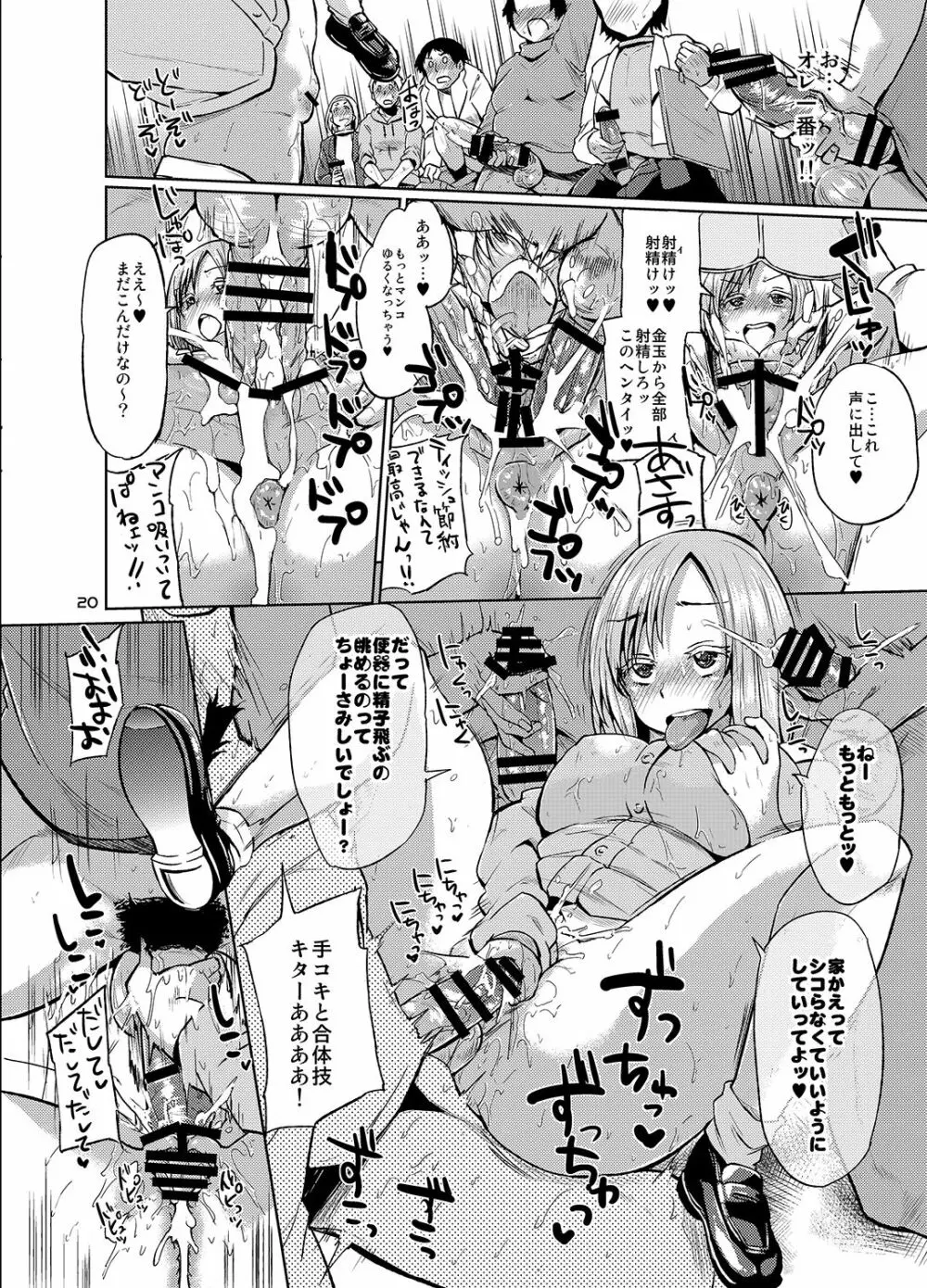 brilliant thunder オリジナル総集編 Page.19