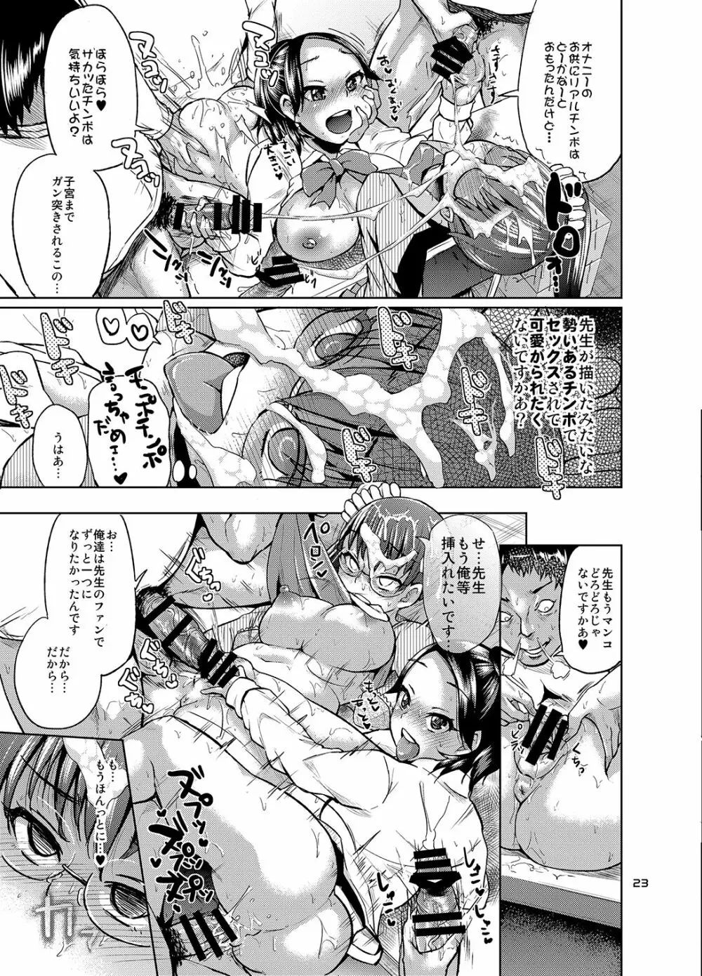 brilliant thunder オリジナル総集編 Page.22