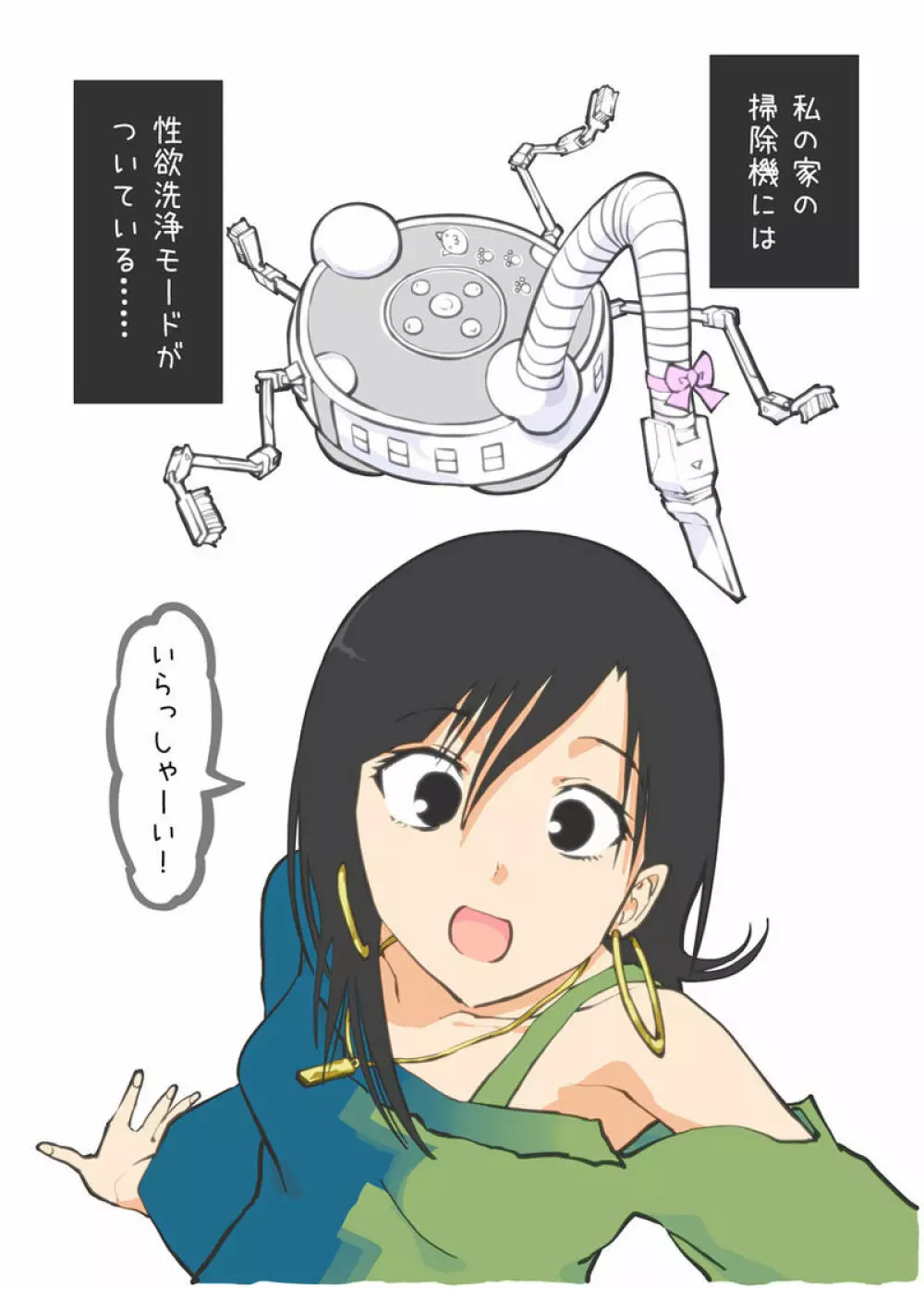 掃除機に犯された 同人誌 エロ漫画 Nyahentai