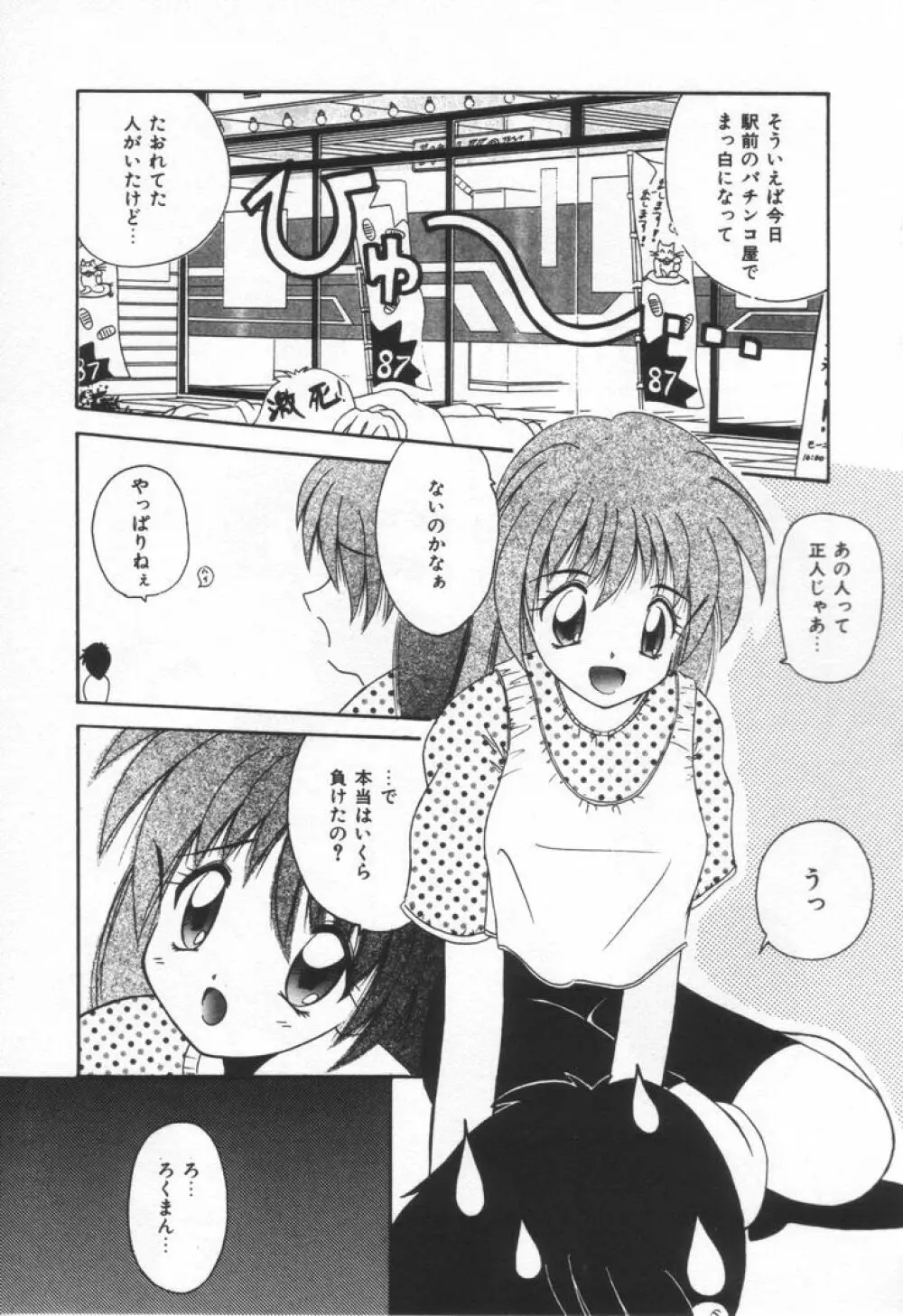 ぷにぷにめろん Page.111