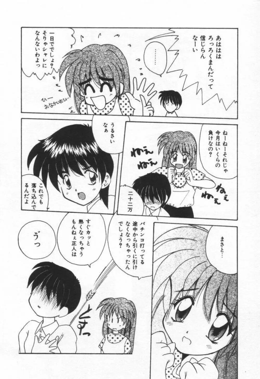 ぷにぷにめろん Page.112