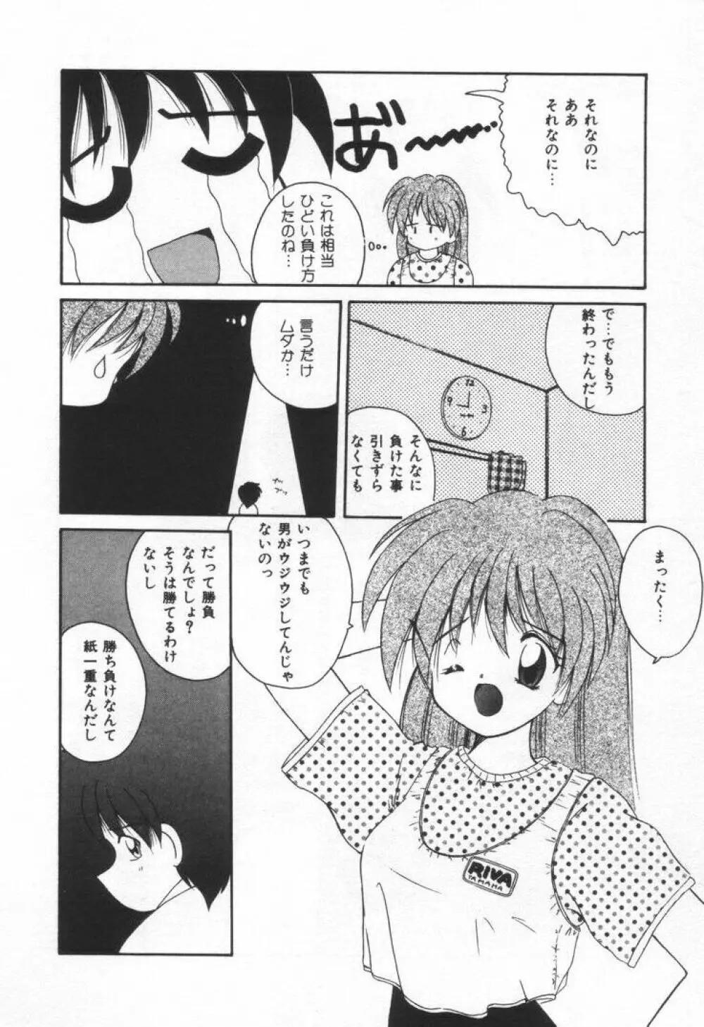 ぷにぷにめろん Page.114