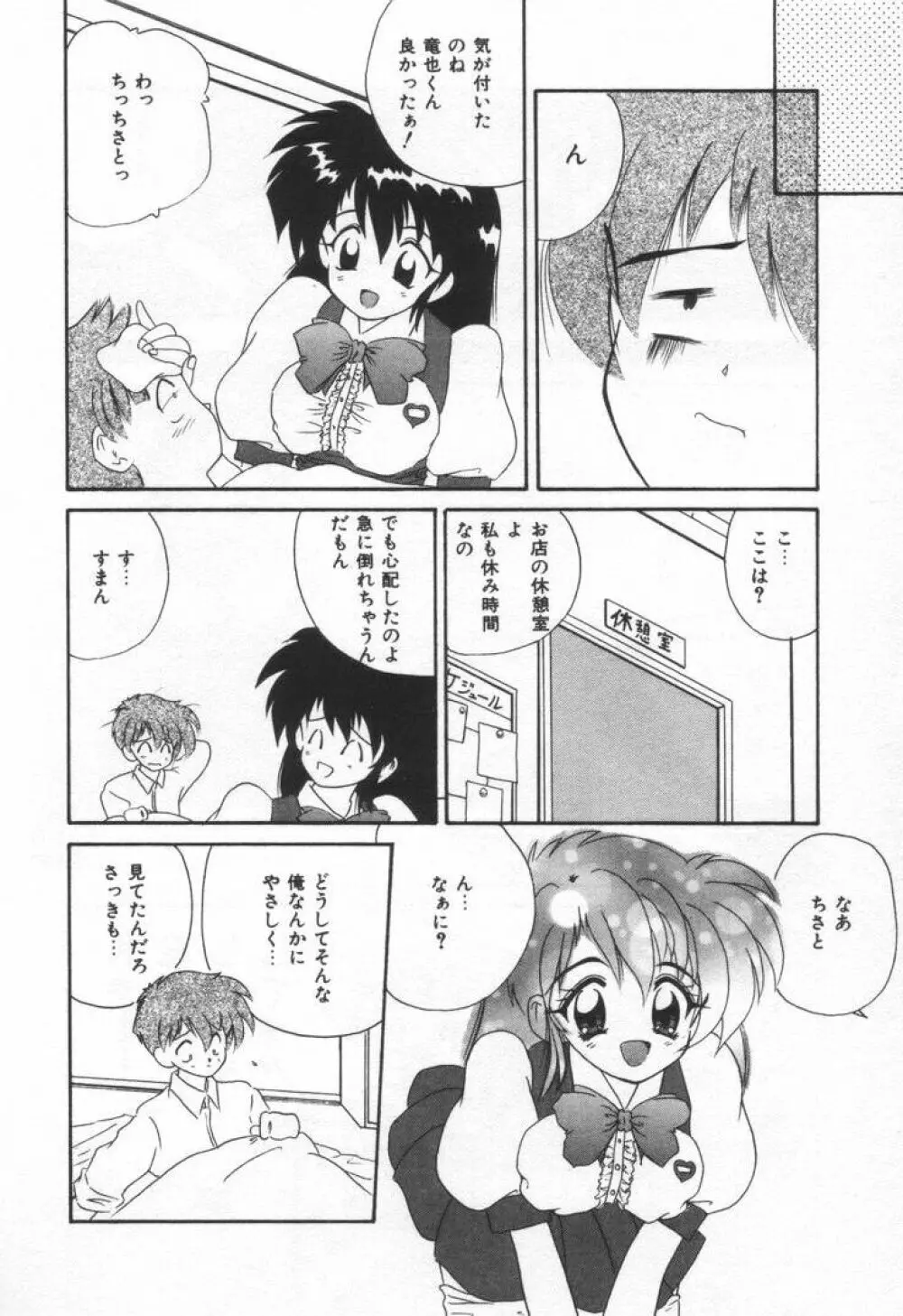 ぷにぷにめろん Page.156