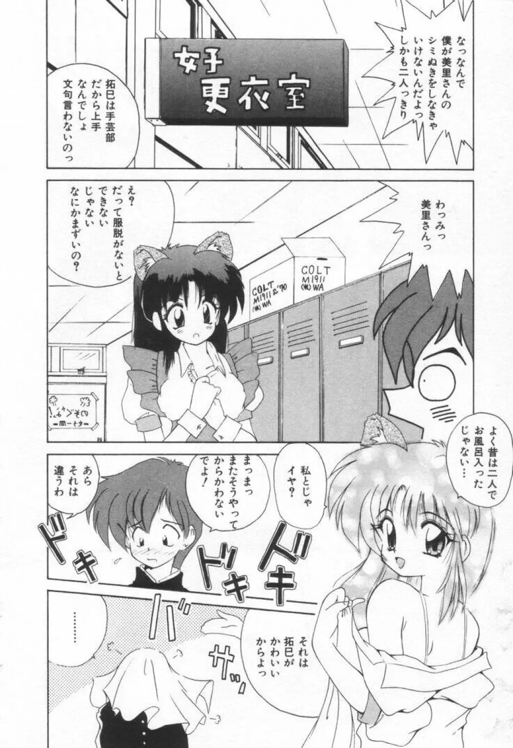 ぷにぷにめろん Page.34