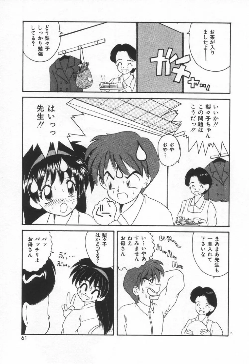 ぷにぷにめろん Page.67