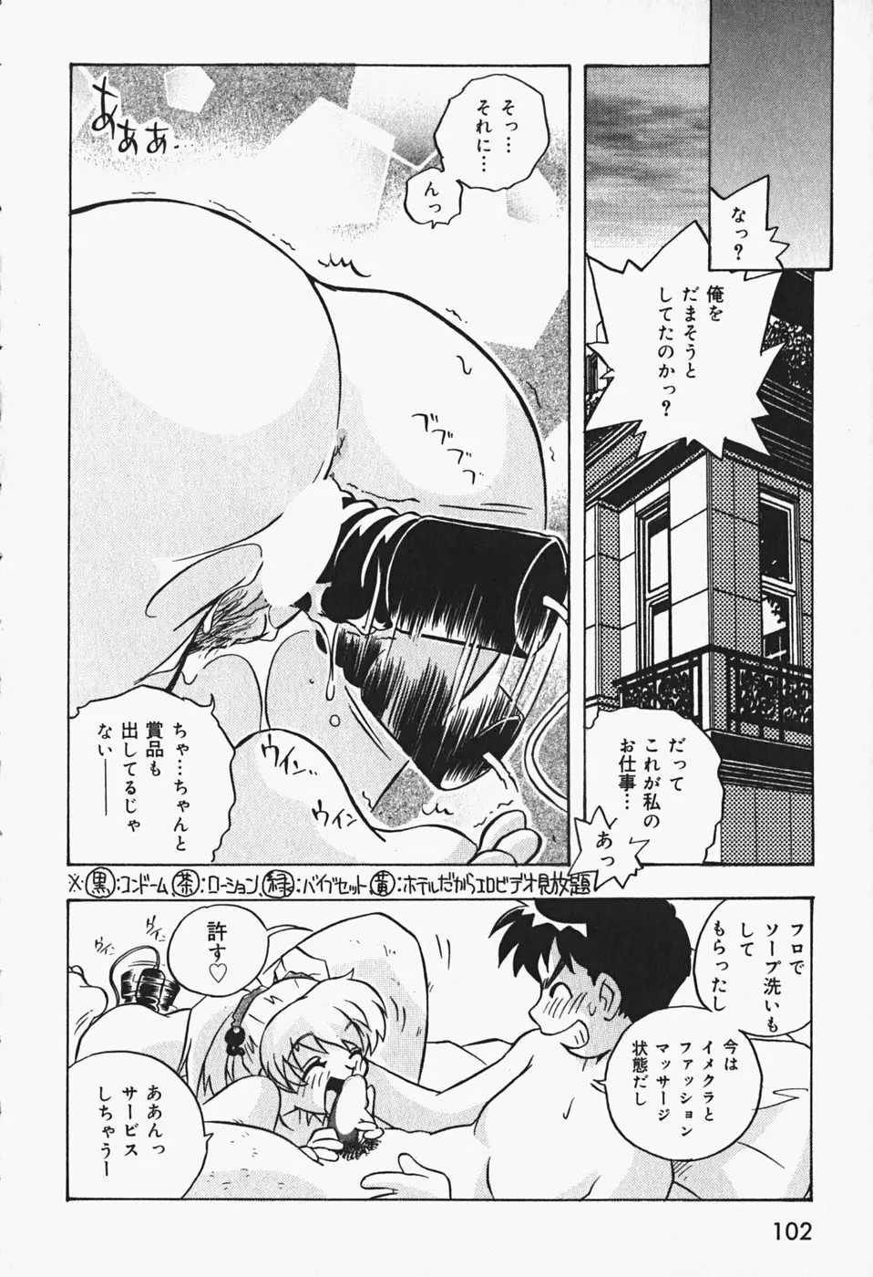 ひみつの妹 Page.105