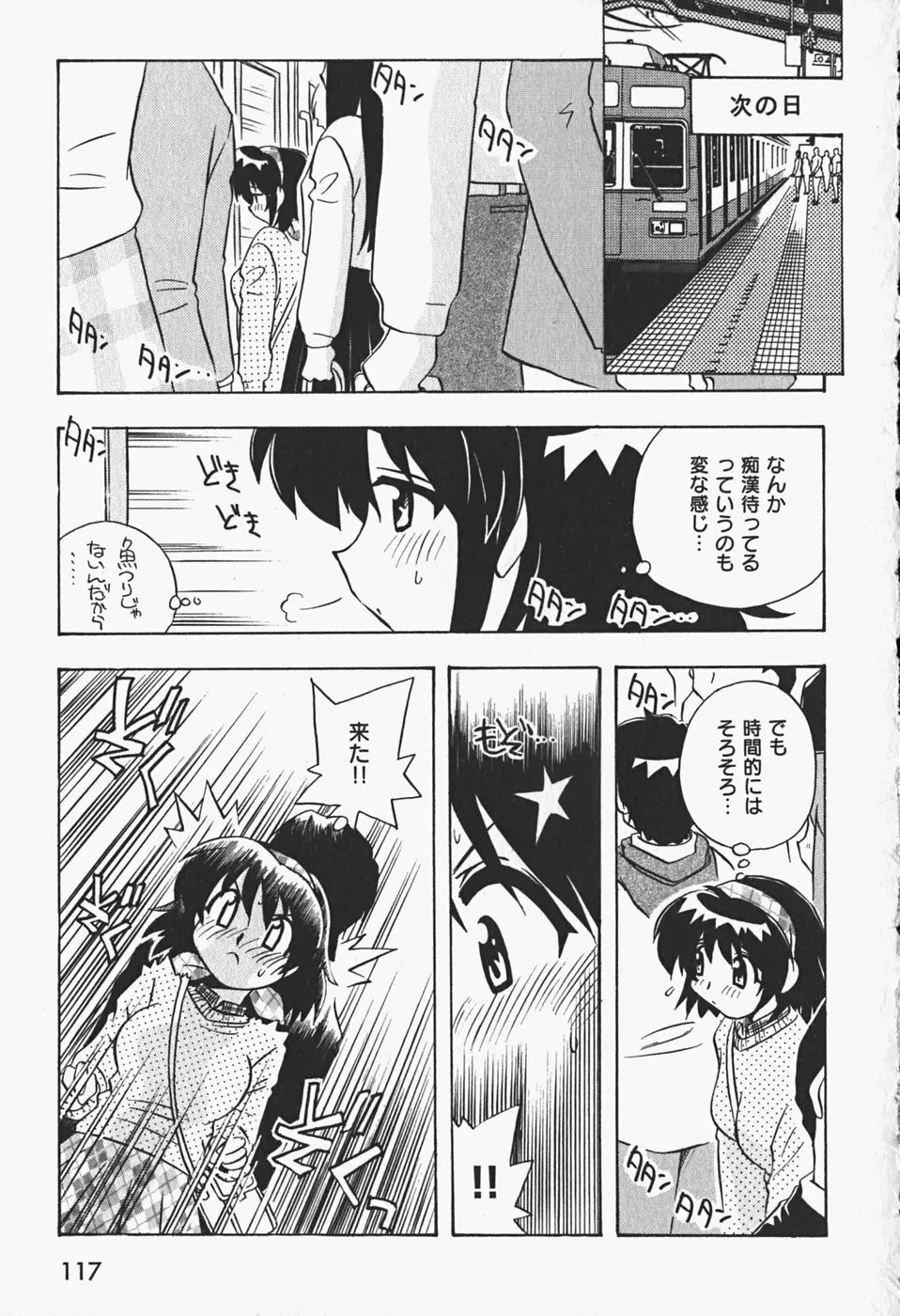 ひみつの妹 Page.120