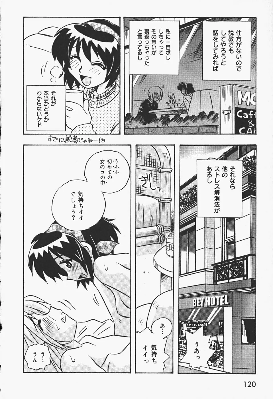 ひみつの妹 Page.123