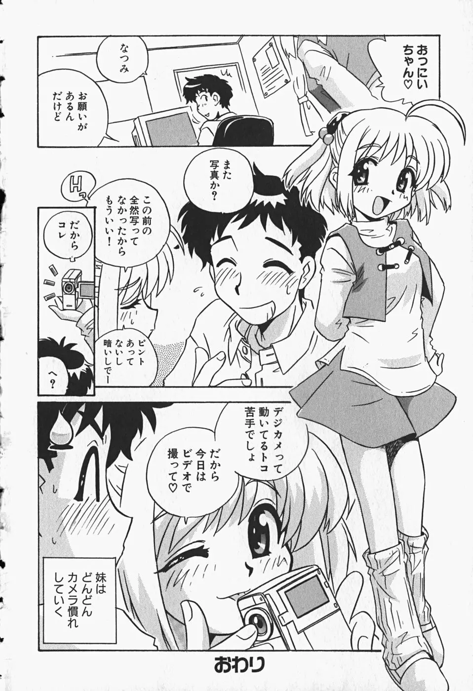 ひみつの妹 Page.21