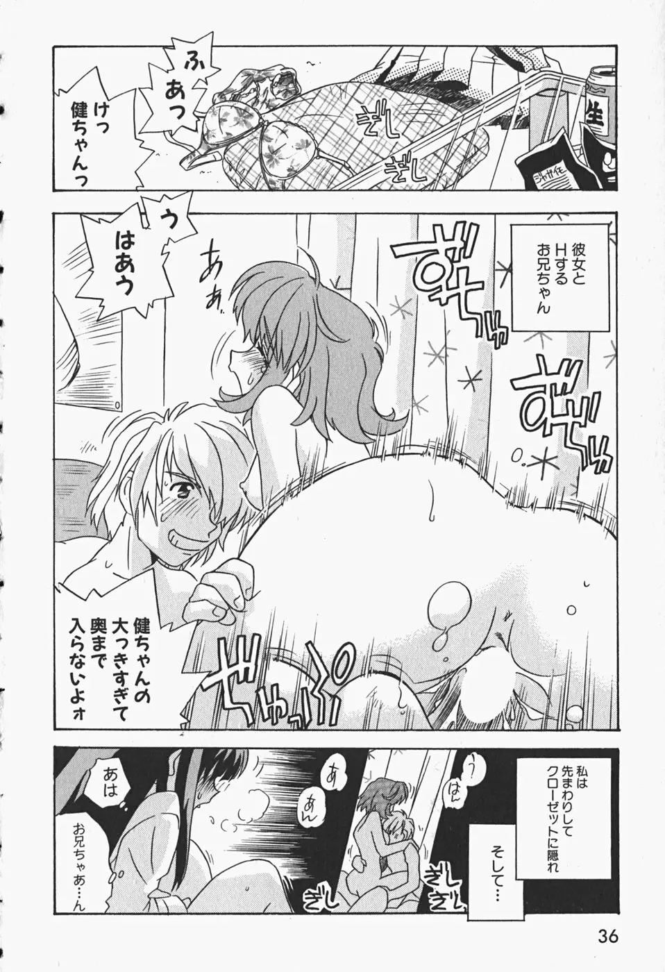 ひみつの妹 Page.39