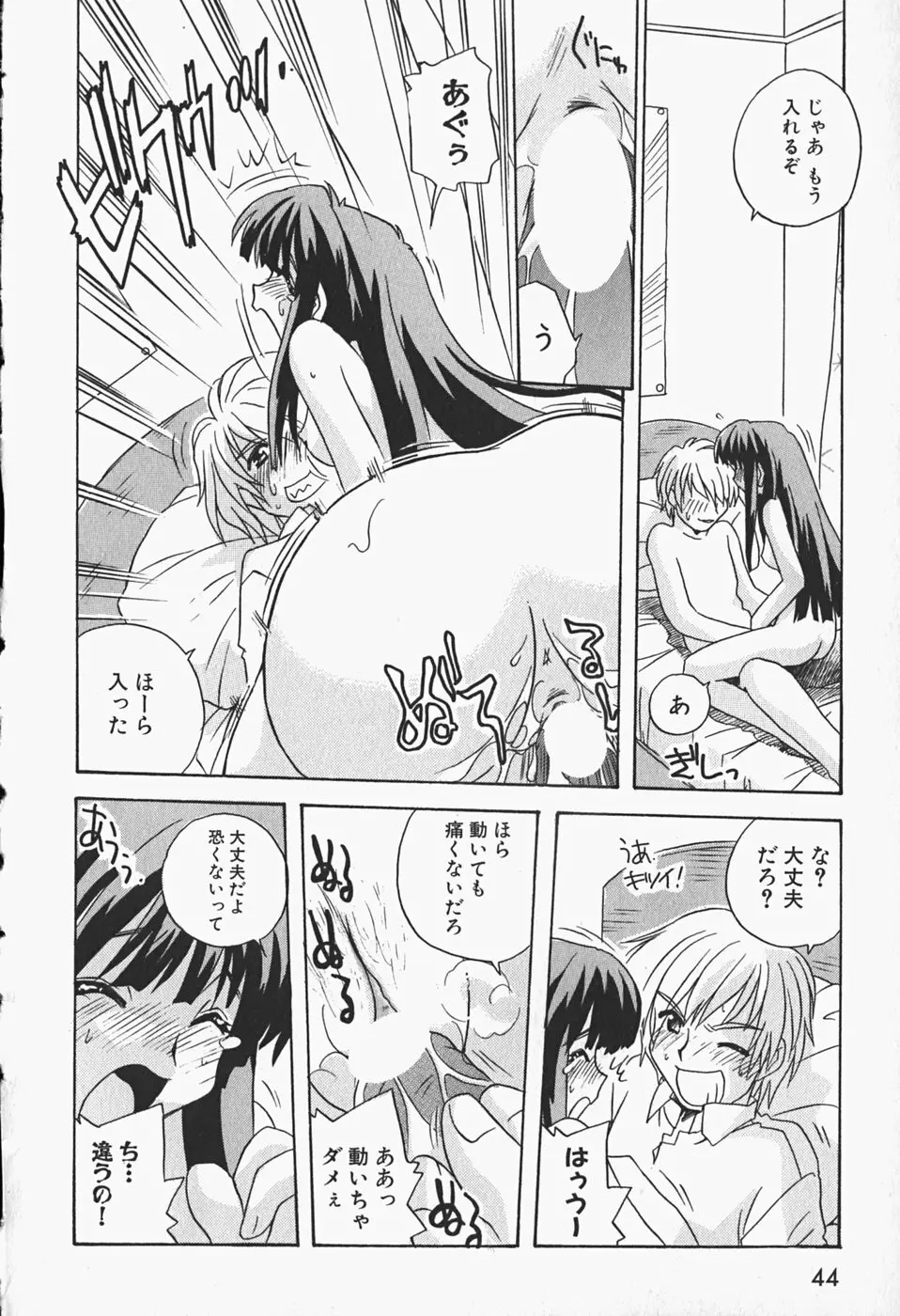 ひみつの妹 Page.47