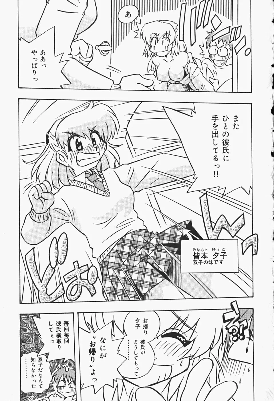 ひみつの妹 Page.84