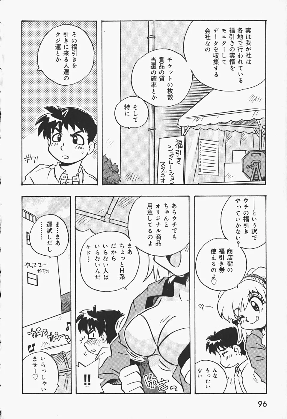 ひみつの妹 Page.99