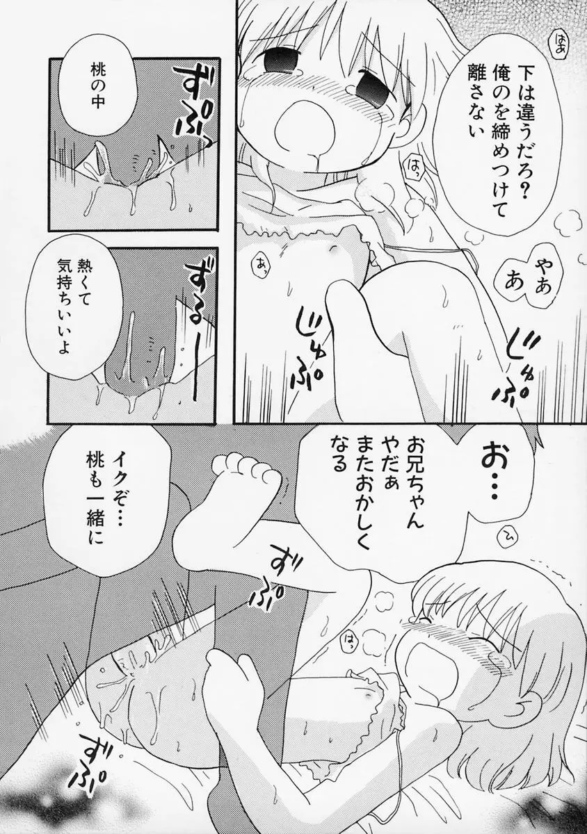 女の子の日 Page.100