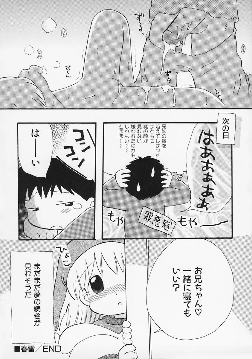 女の子の日 Page.102