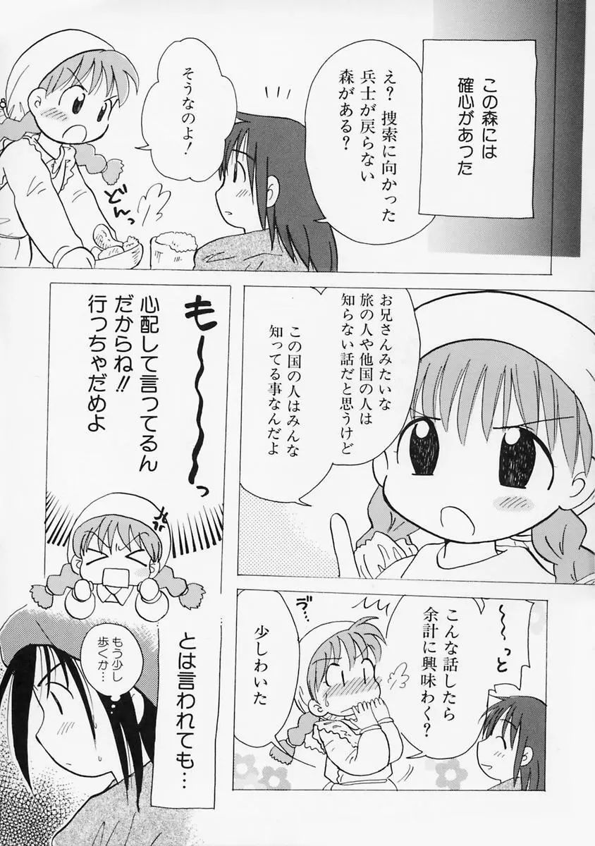 女の子の日 Page.105