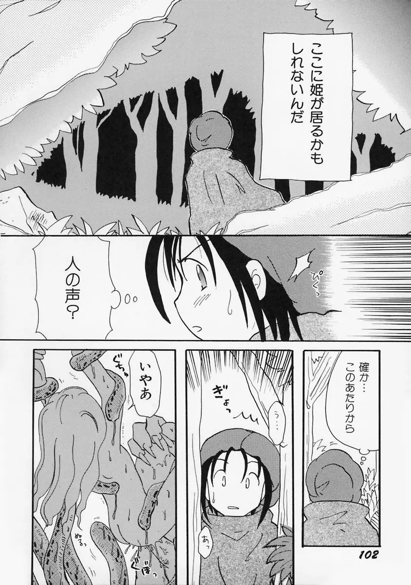 女の子の日 Page.106