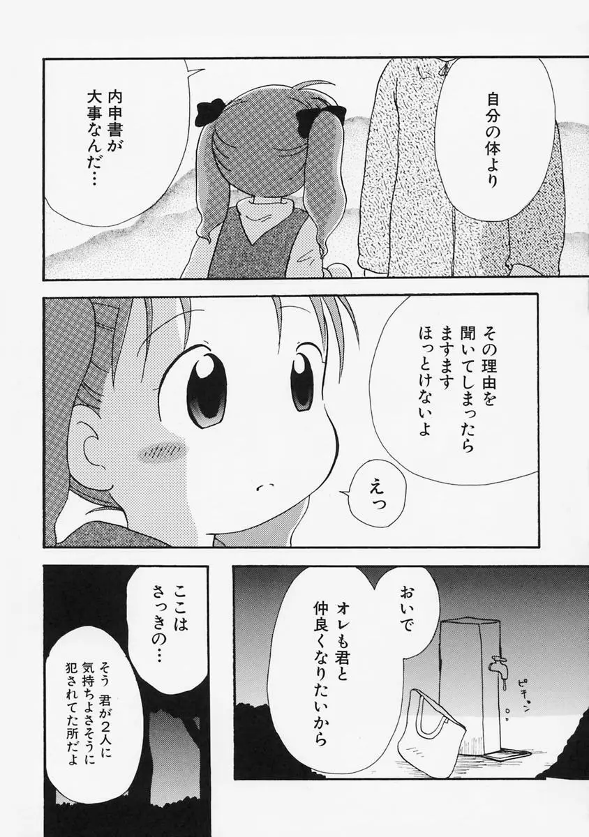 女の子の日 Page.11