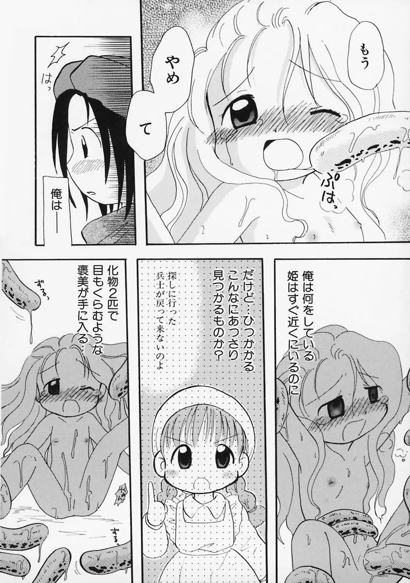 女の子の日 Page.110