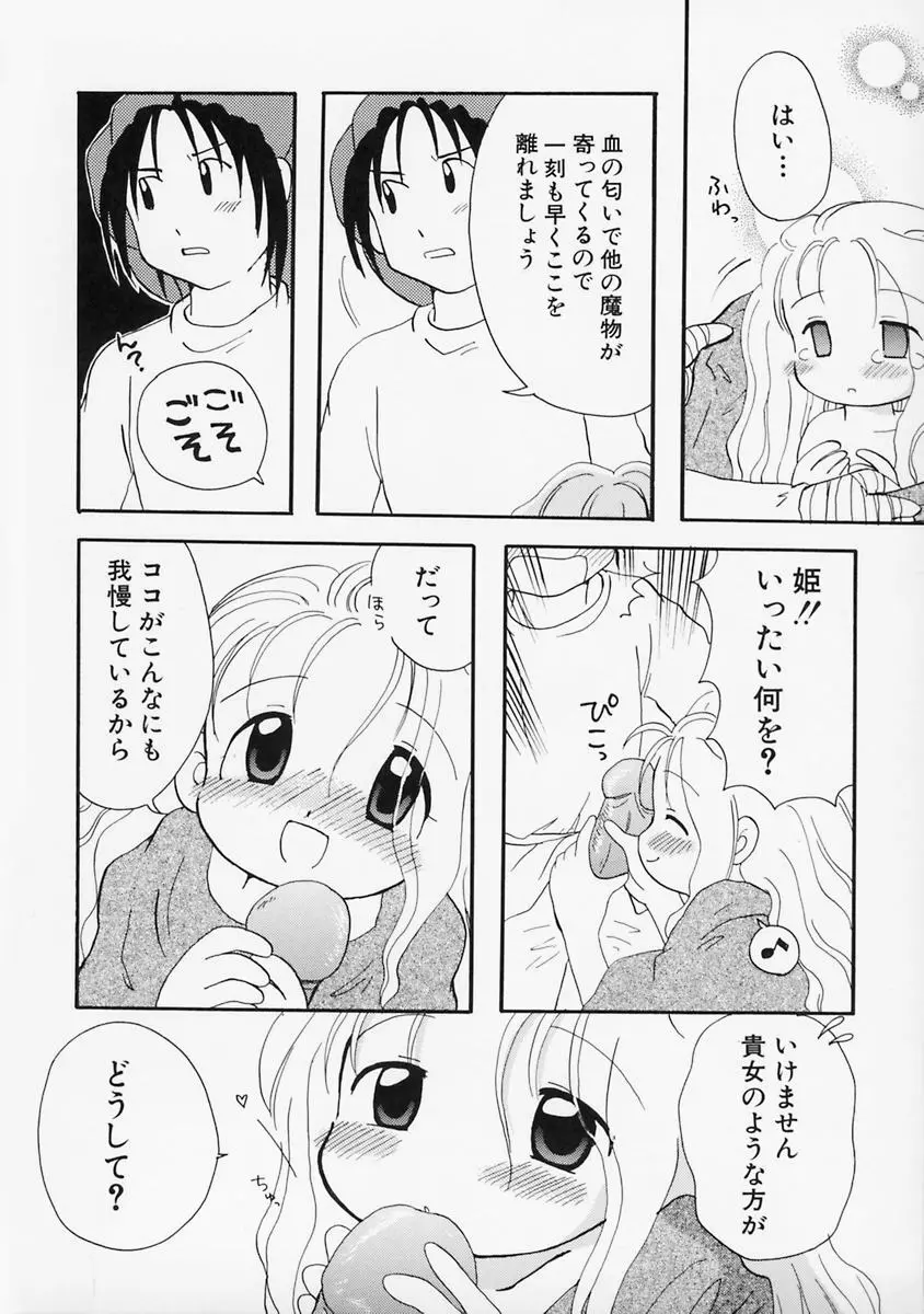 女の子の日 Page.112