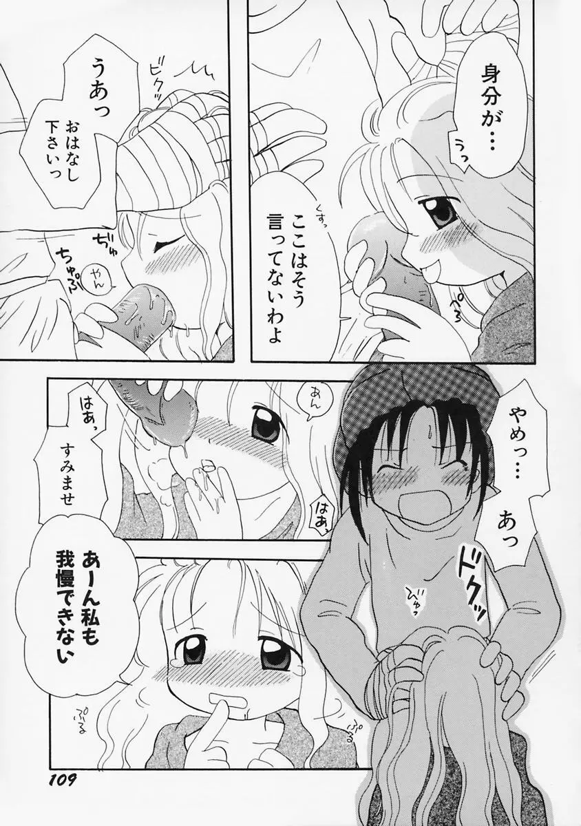 女の子の日 Page.113