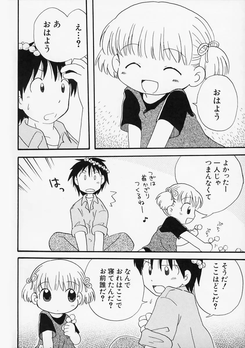 女の子の日 Page.120