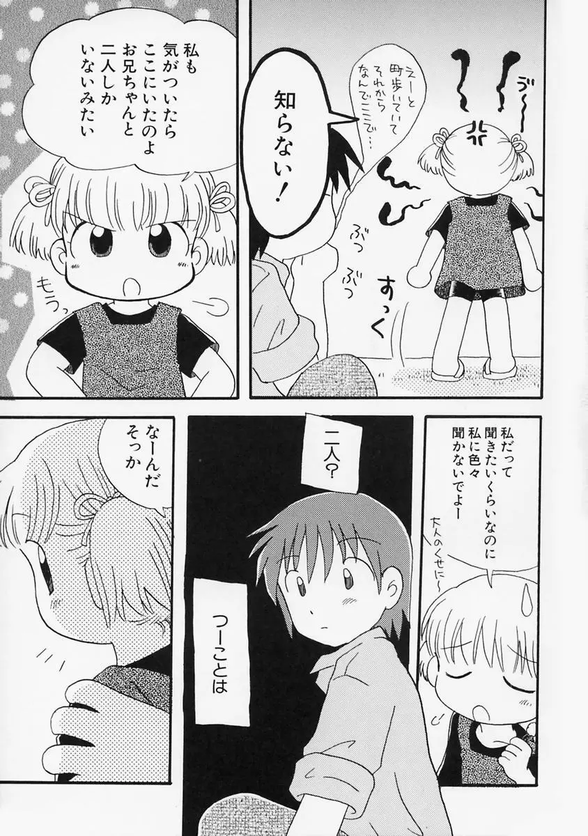 女の子の日 Page.121