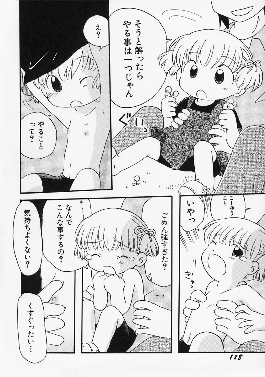 女の子の日 Page.122