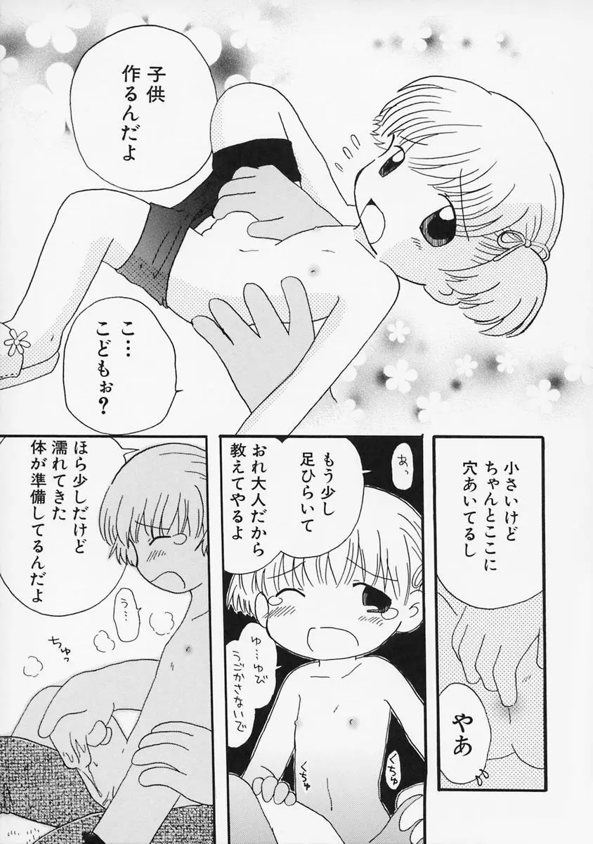 女の子の日 Page.123