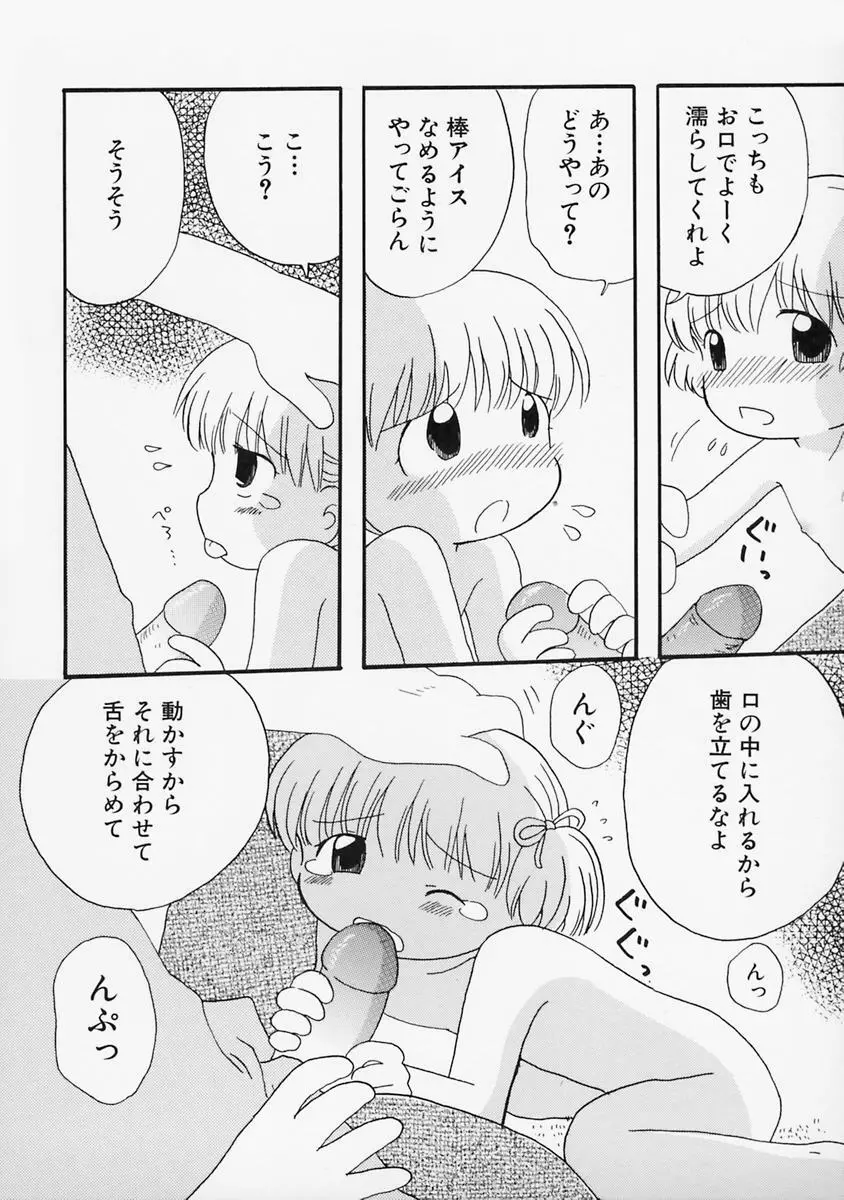 女の子の日 Page.124