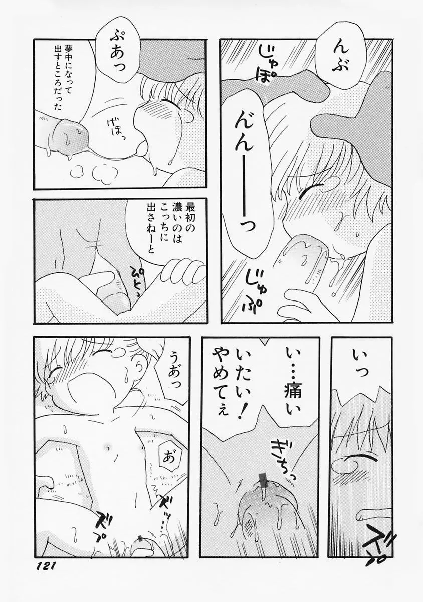 女の子の日 Page.125