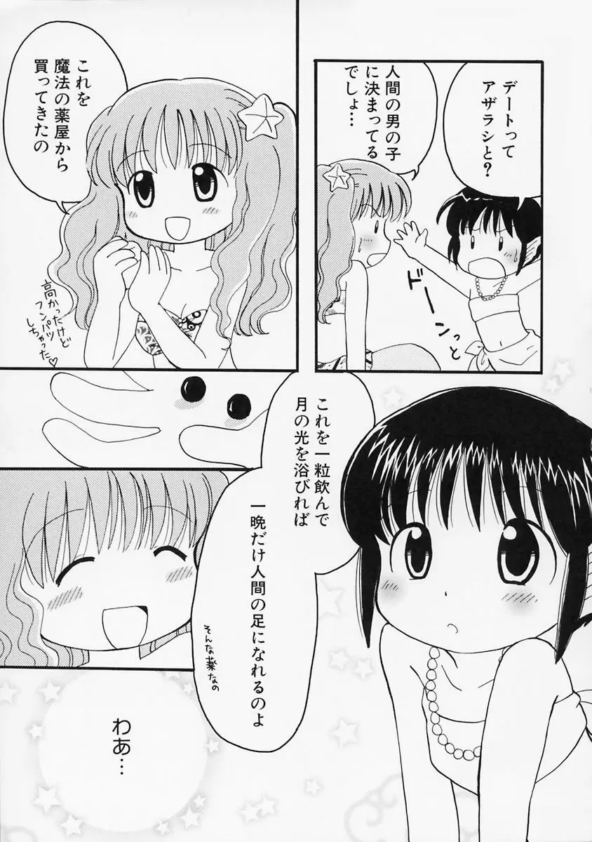 女の子の日 Page.133