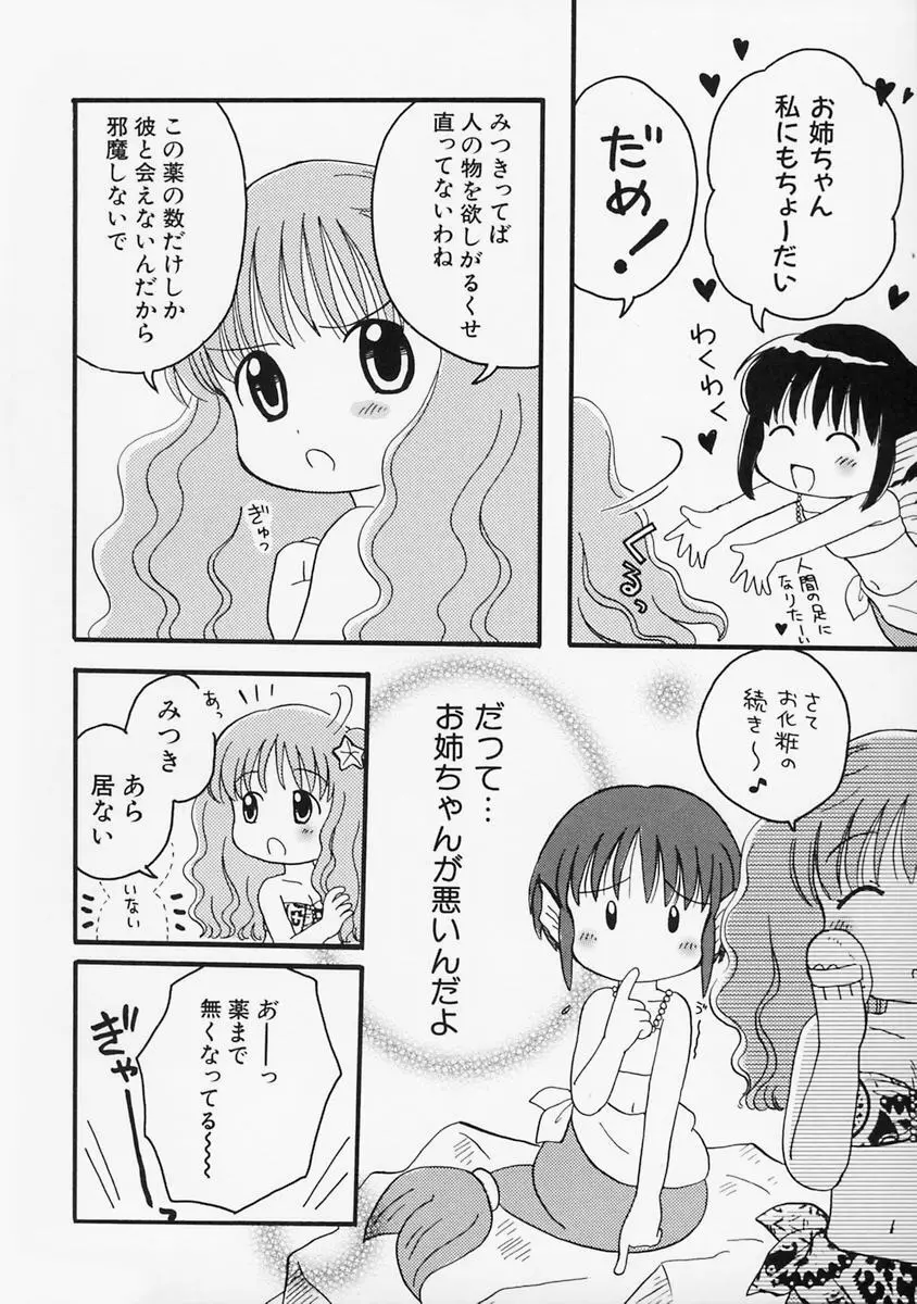 女の子の日 Page.134