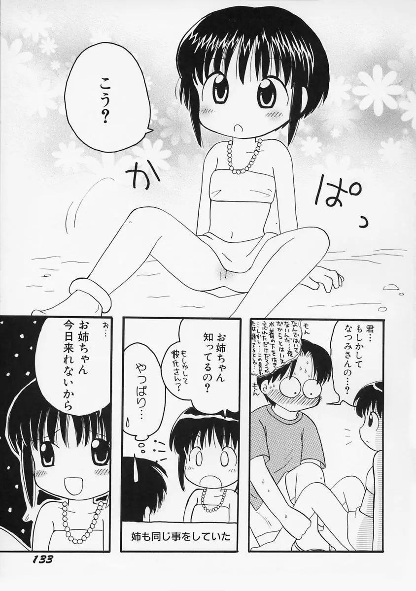 女の子の日 Page.137