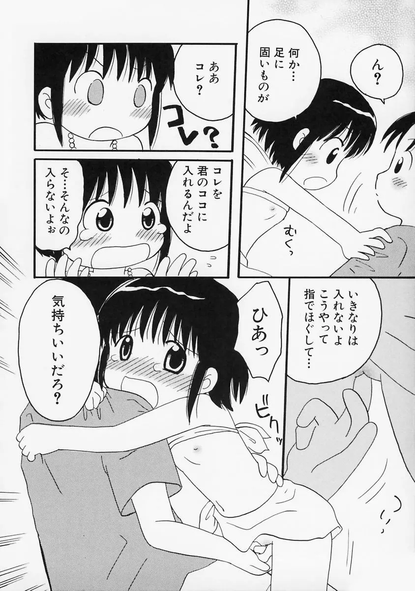 女の子の日 Page.140