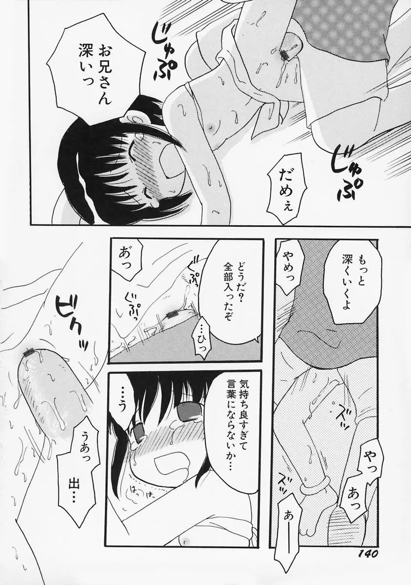 女の子の日 Page.144