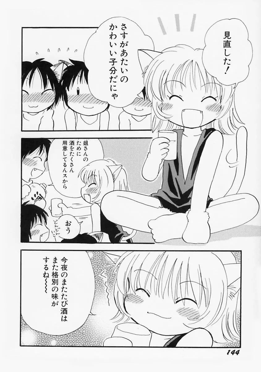 女の子の日 Page.148