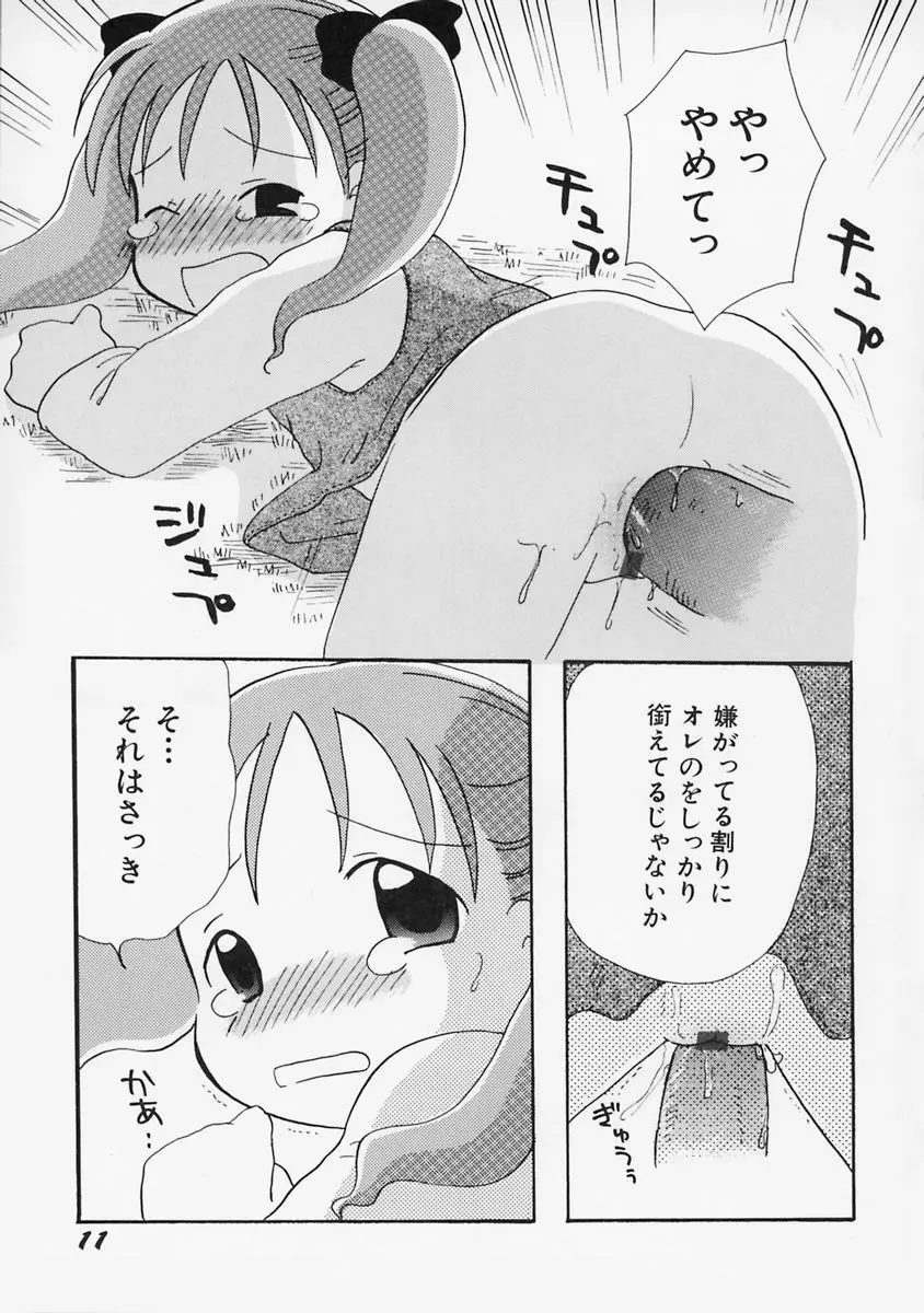 女の子の日 Page.15