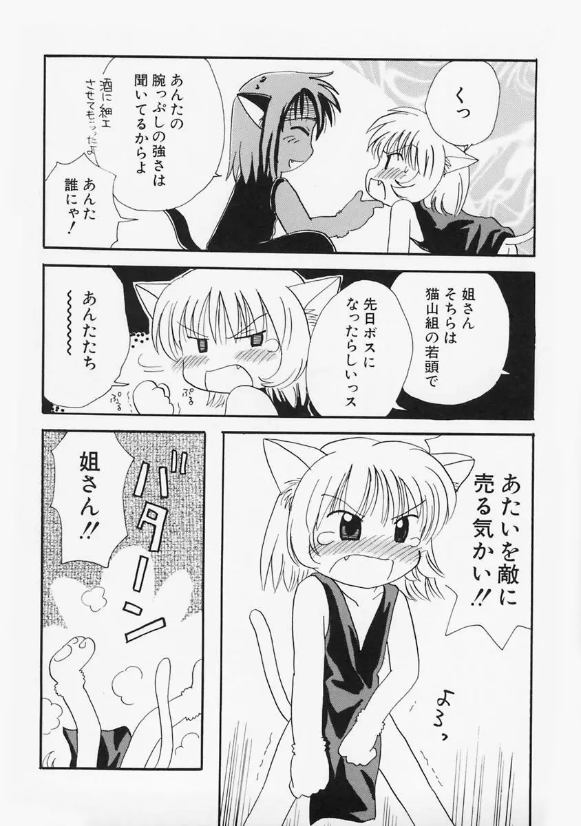 女の子の日 Page.150