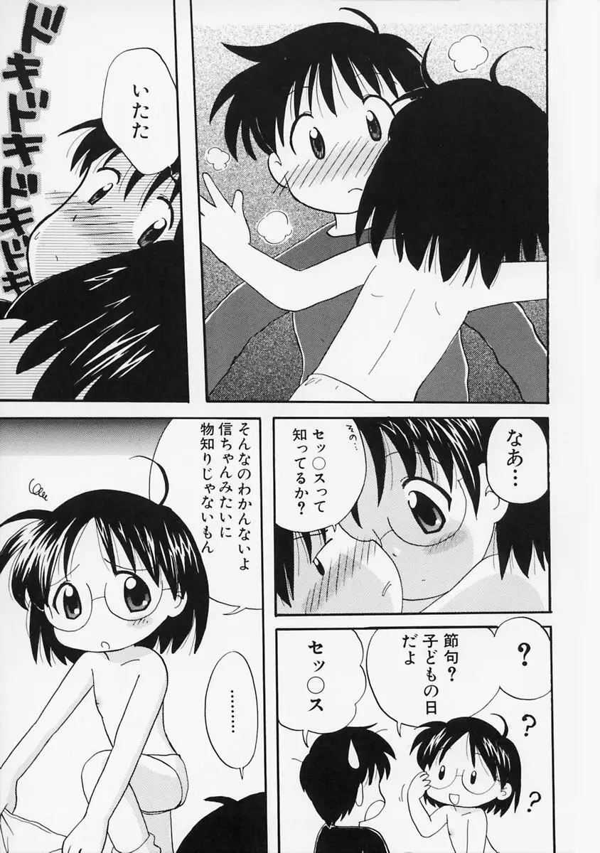 女の子の日 Page.165