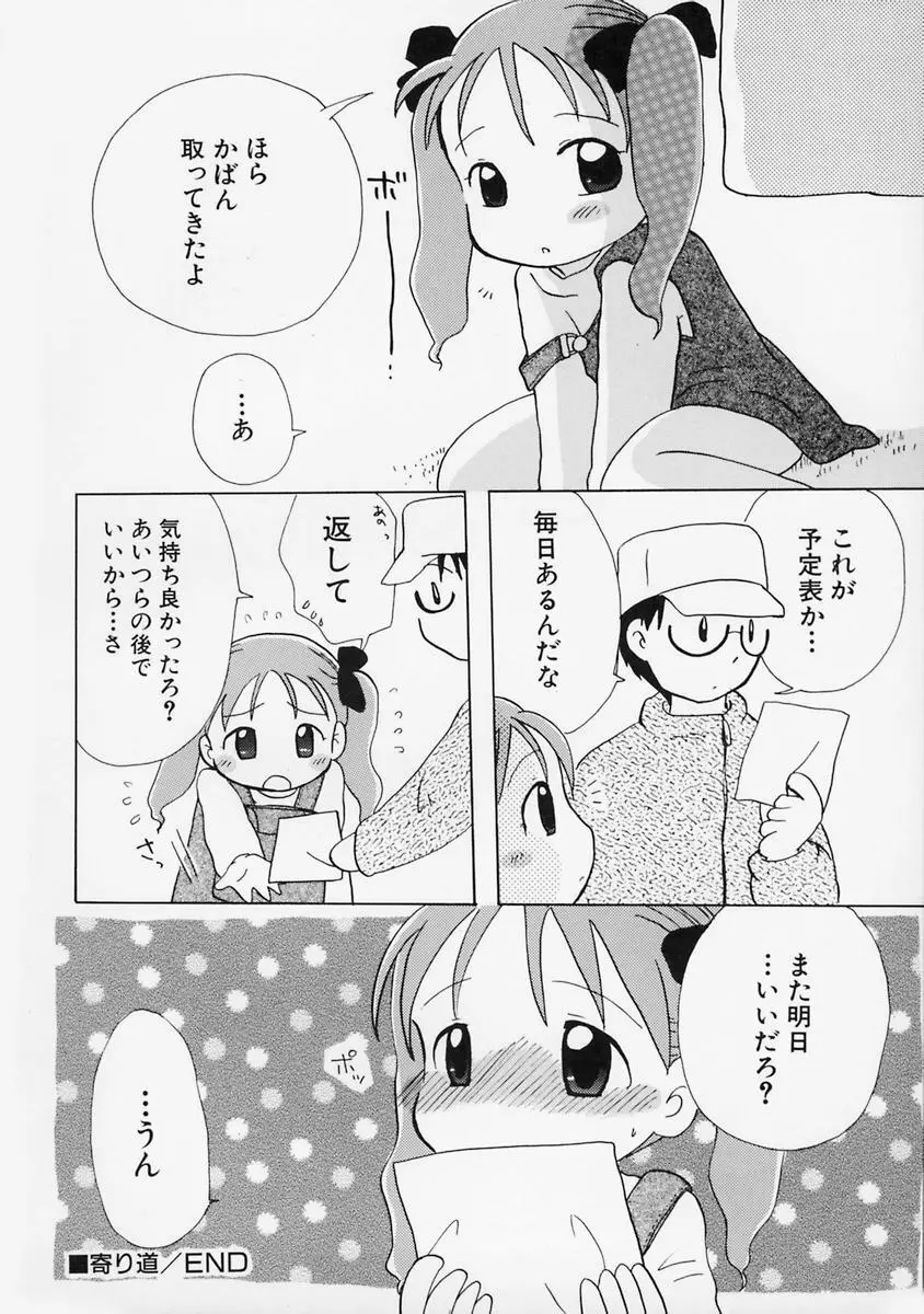 女の子の日 Page.20