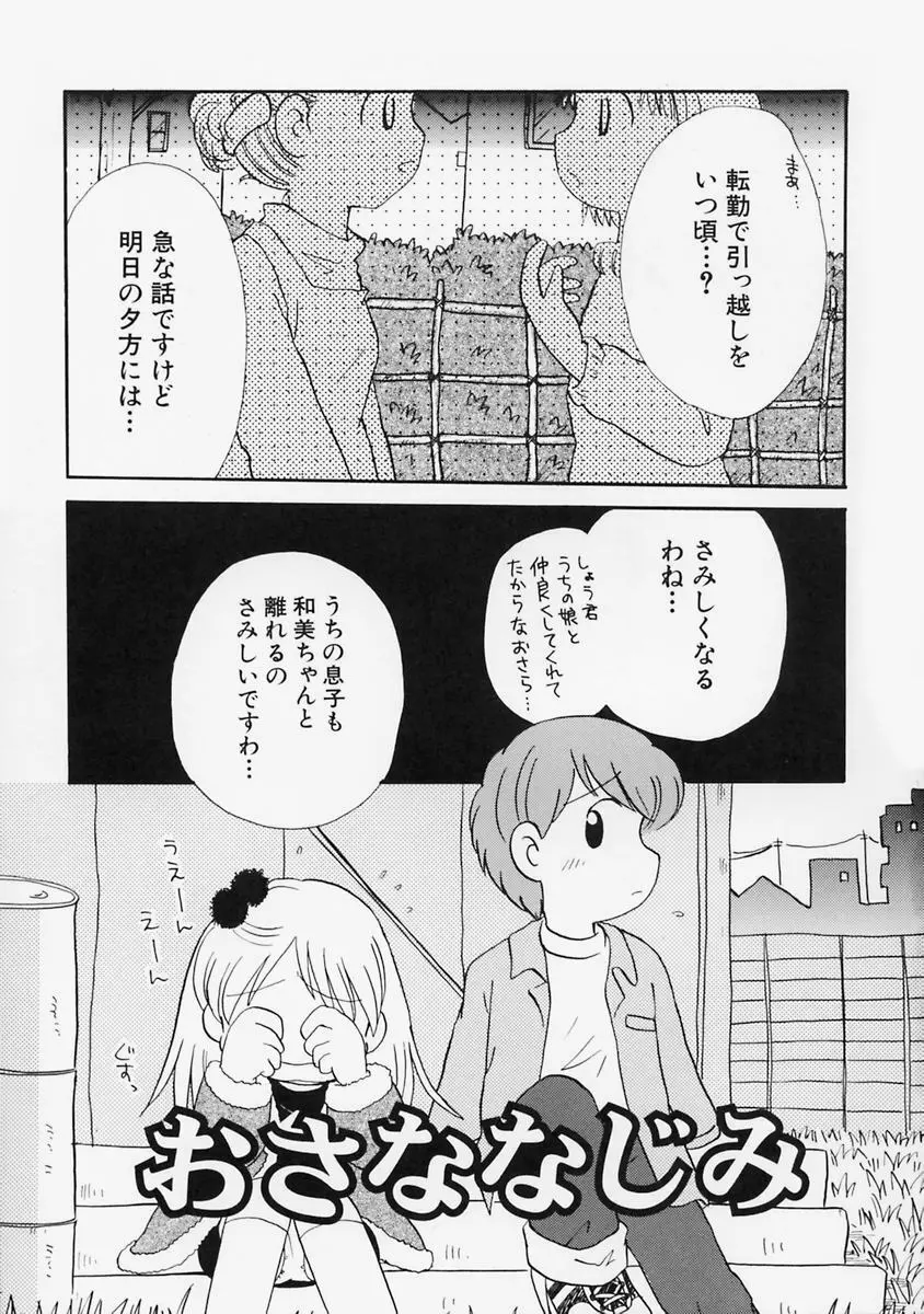 女の子の日 Page.21